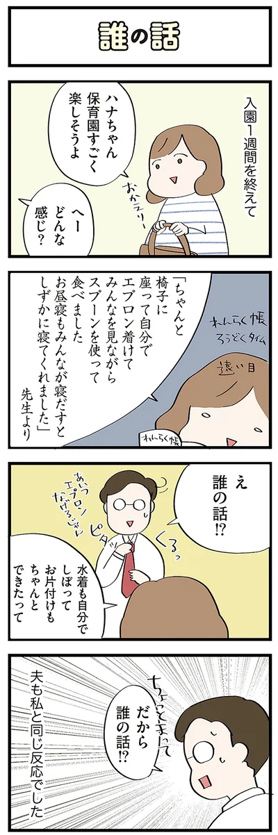 誰の話