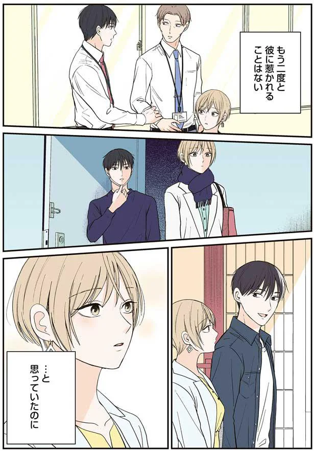 彼に惹かれることはない…