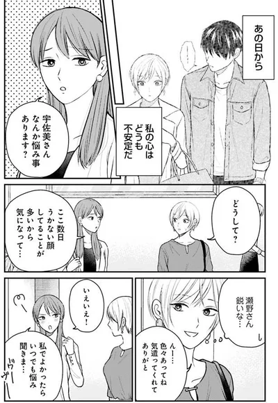 なんか悩み事あります？
