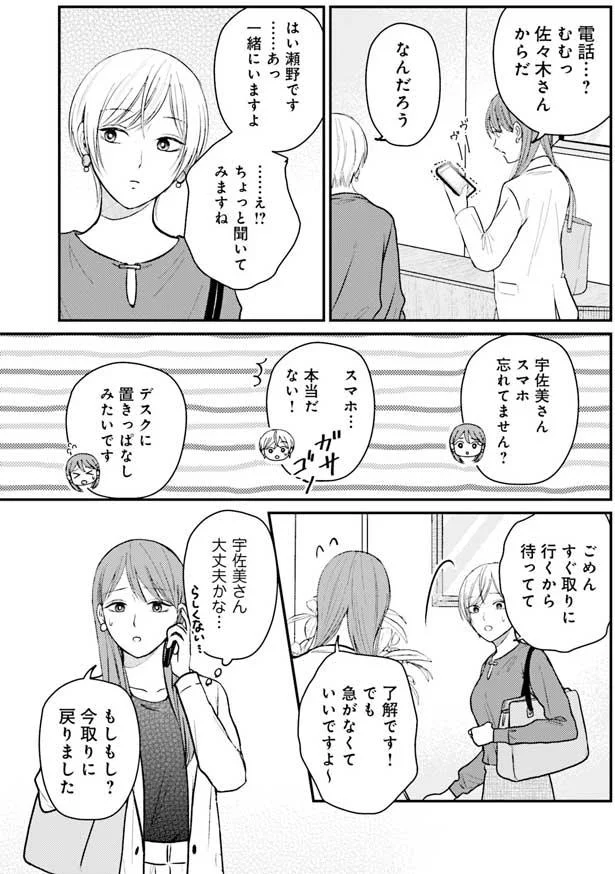一緒にいますよ