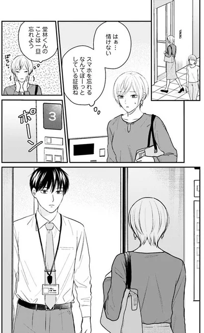 スマホ忘れるなんて