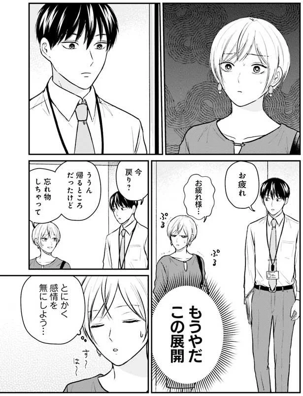 感情を無にしよう…