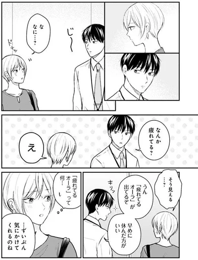 なんか疲れてる？