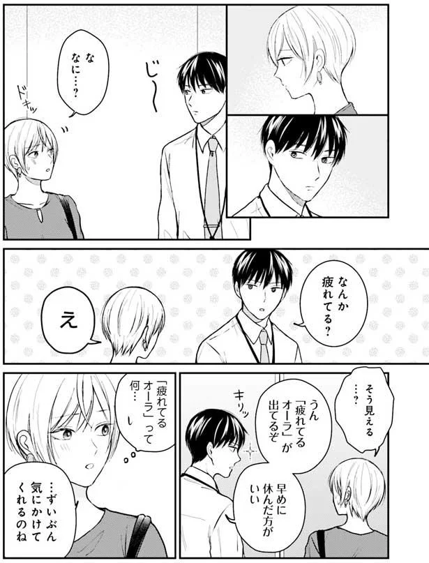 なんか疲れてる？