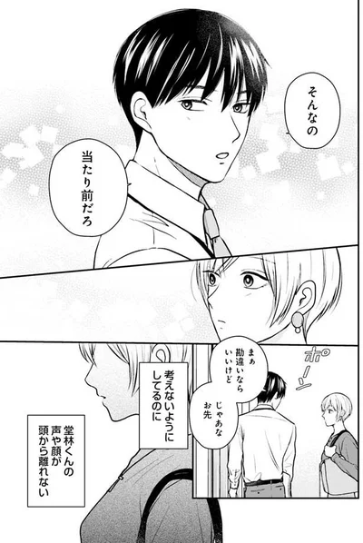 考えないようにしてるのに