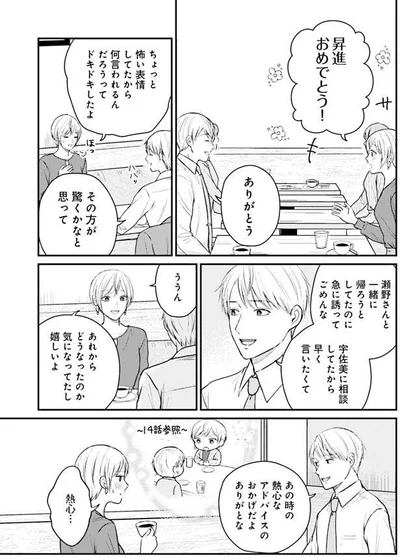 ドキドキしたよ