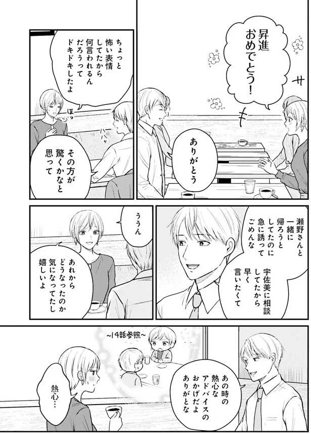ドキドキしたよ