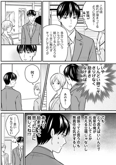 疲れが溜まってるように見える…