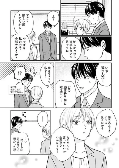 どう励まそうかと考えてて…
