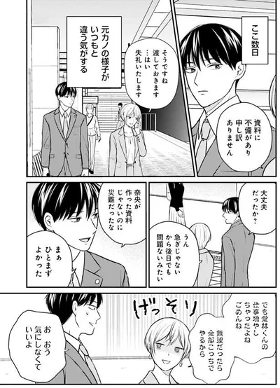 大丈夫だったか？