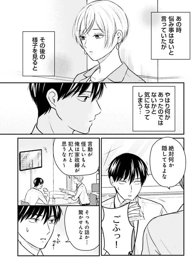 悩み事はないと言っていたが