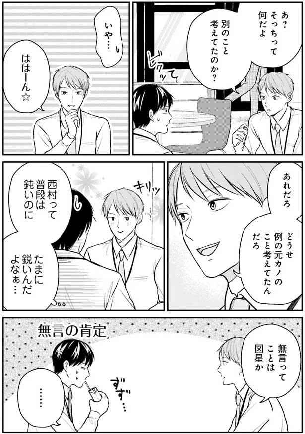 図星か