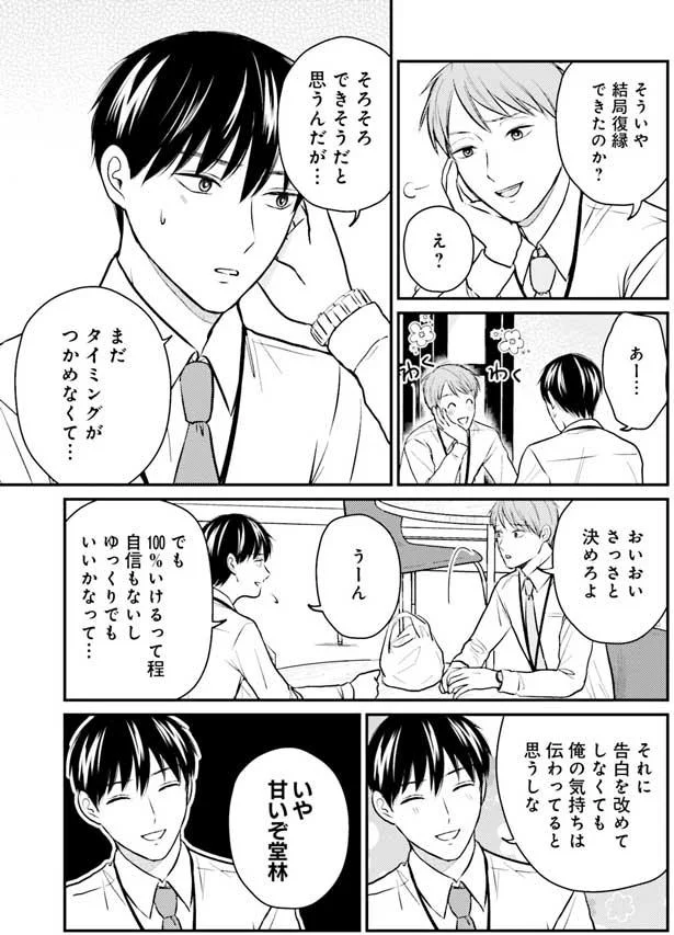 復縁できたのか？