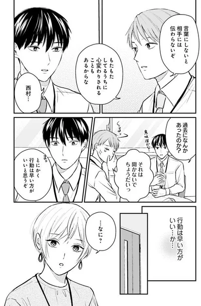 心変わりされることもあるからな