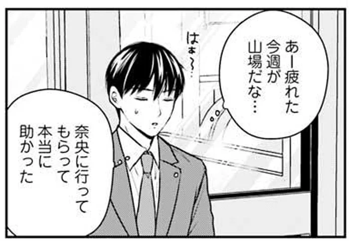 行動は早い方がいいと言われたけれど。仕事が忙しく元カノとは現状維持／三ヶ月前に別れた先輩後輩の話02(7)