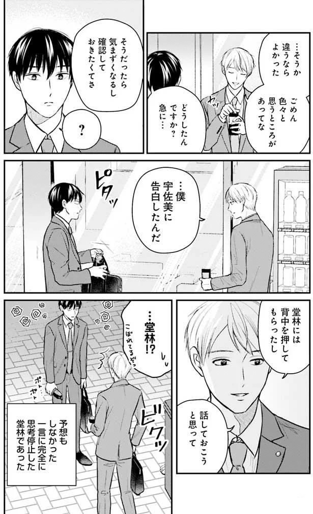 告白したんだ