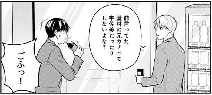 「単刀直入に聞くけど」先輩社員から元カノとの関係をズバリ当てられ動揺！／三ヶ月前に別れた先輩後輩の話02(8)