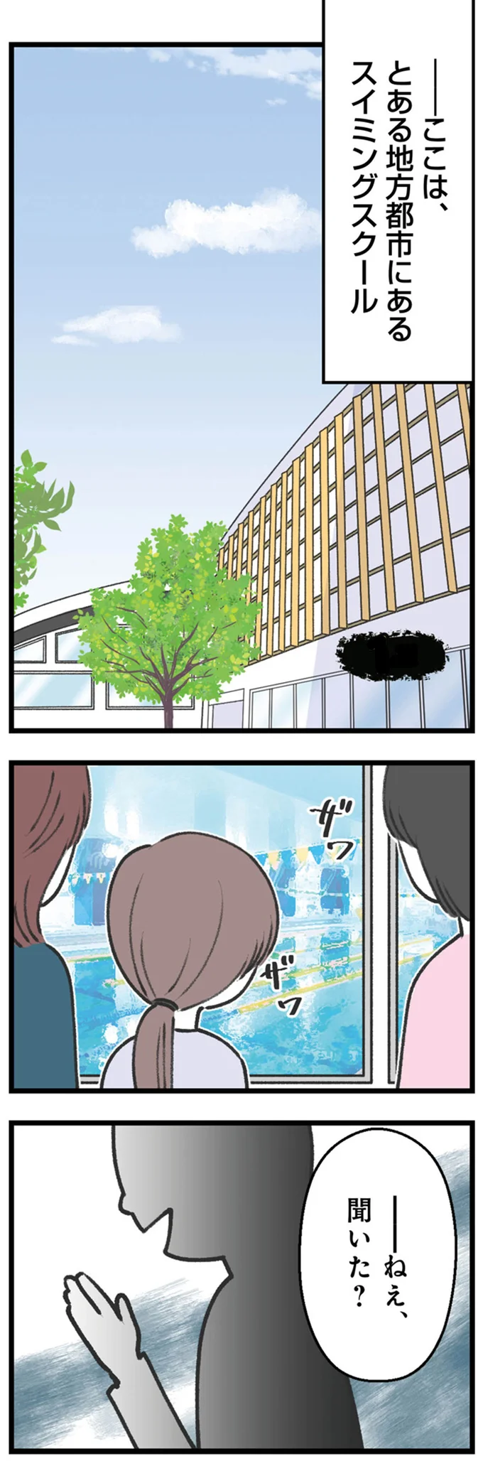 ねぇ、聞いた？
