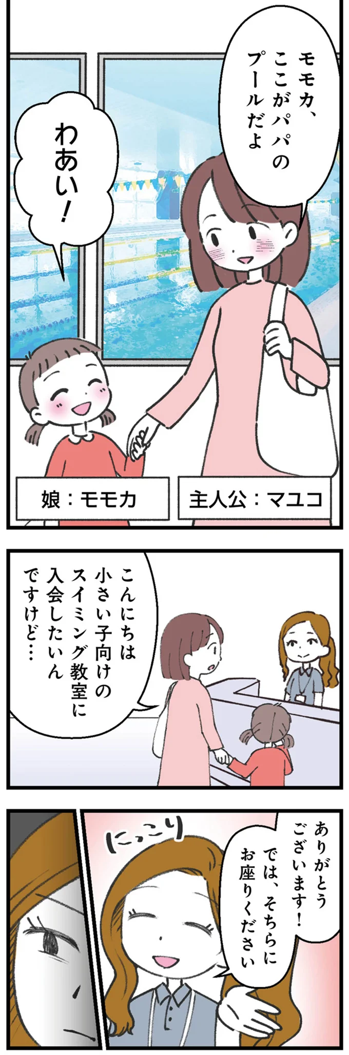 ここがパパのプールだよ