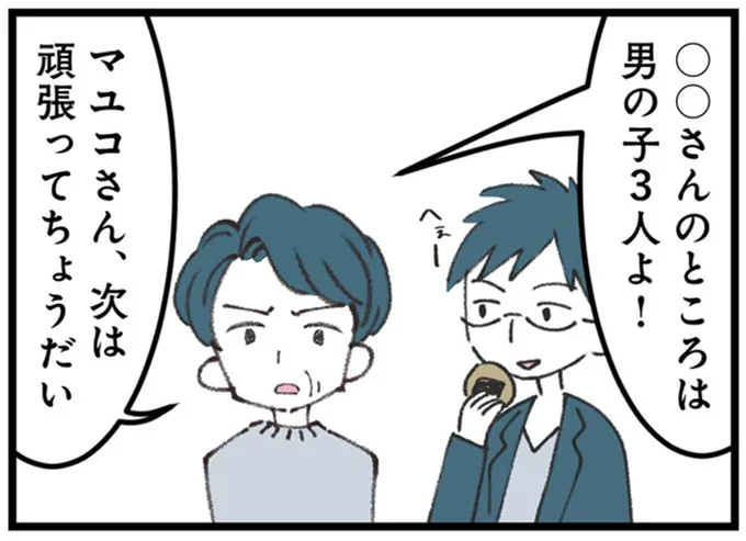 次は頑張ってちょうだい