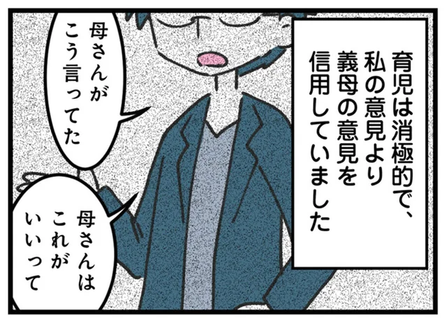 「普通の結婚」をしたはずが。娘を授かったら態度が豹変!?本性を現したモラハラ夫とイヤミ連発義母