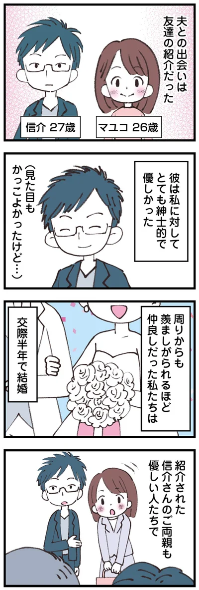 交際半年で結婚