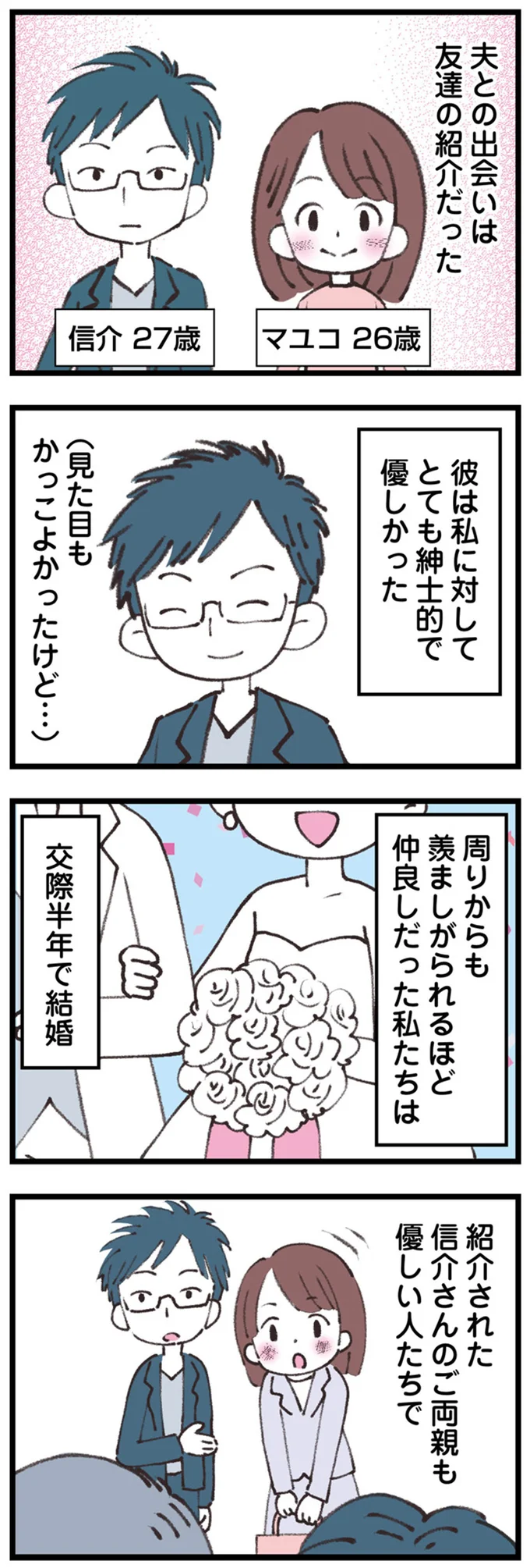 交際半年で結婚