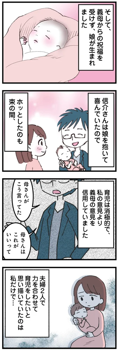義母からの祝福を受けず、娘が生まれました