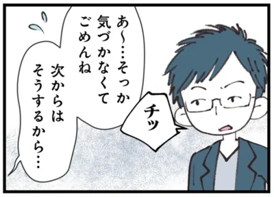 気づかなくてごめんね