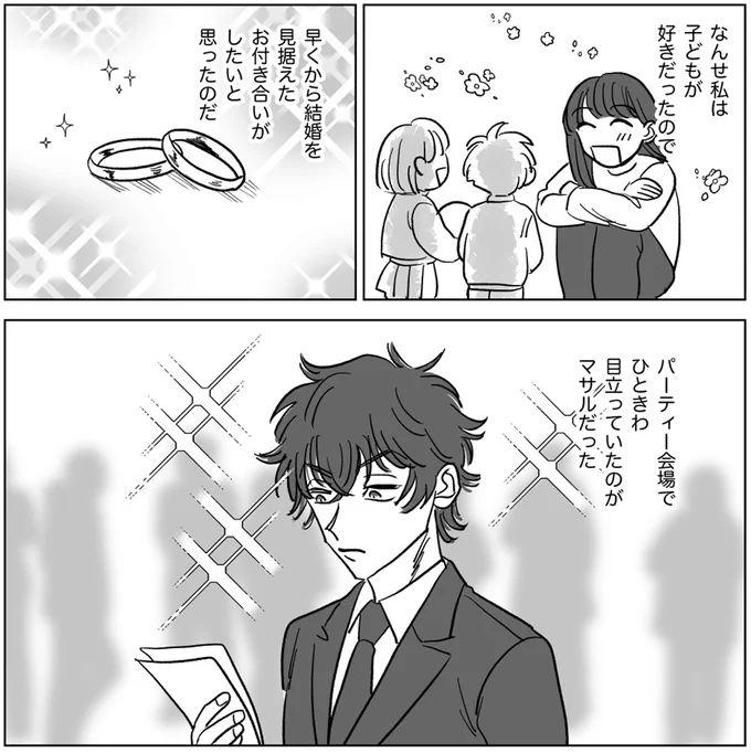 子どもが好きだったので