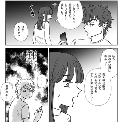 『信じていた旦那は出会い厨でした』より