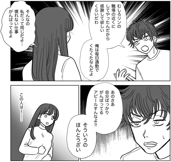 『信じていた旦那は出会い厨でした』より
