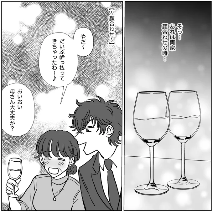『信じていた旦那は出会い厨でした』より