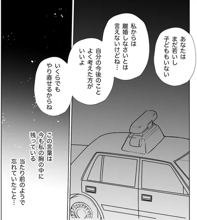 『信じていた旦那は出会い厨でした』より