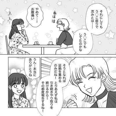 『信じていた旦那は出会い厨でした』より