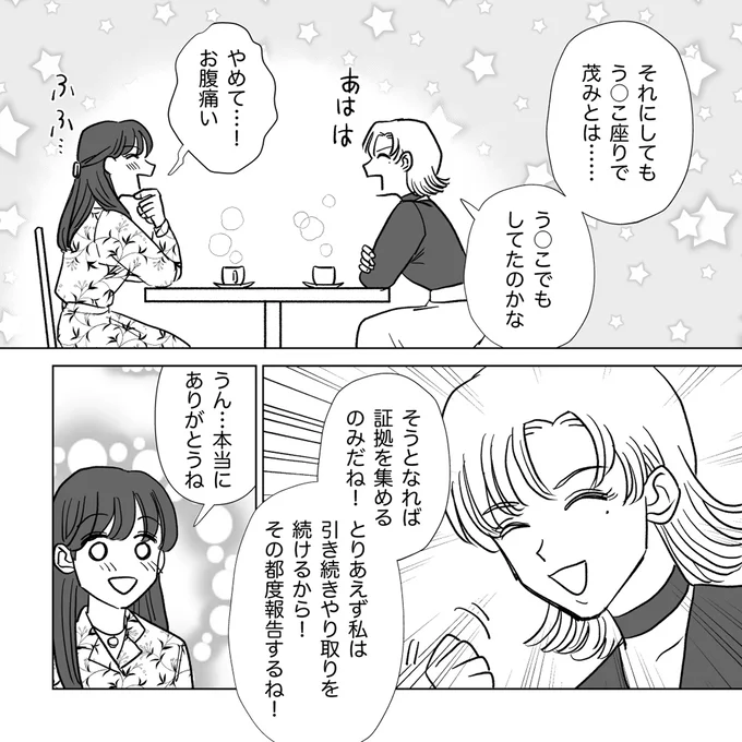 『信じていた旦那は出会い厨でした』より