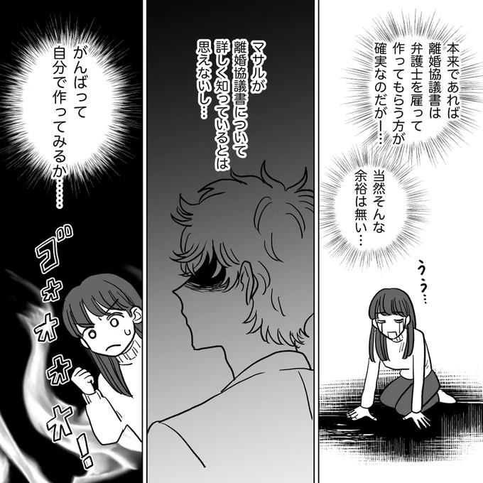 『信じていた旦那は出会い厨でした』より