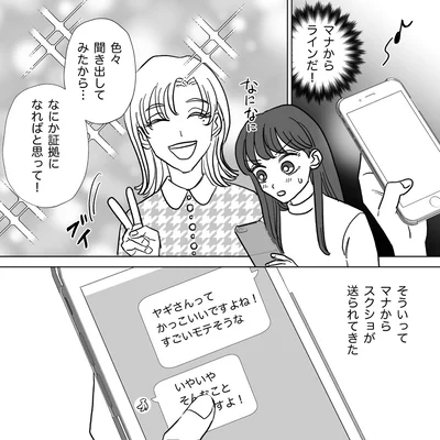 『信じていた旦那は出会い厨でした』より