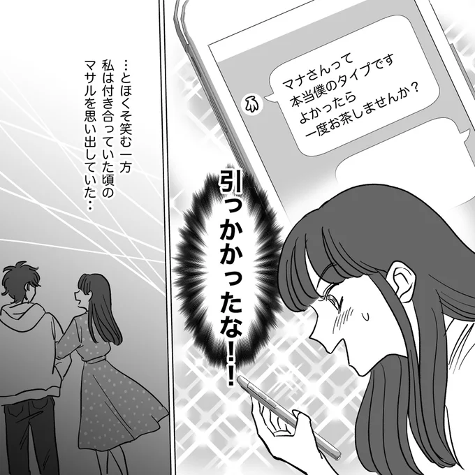 『信じていた旦那は出会い厨でした』より