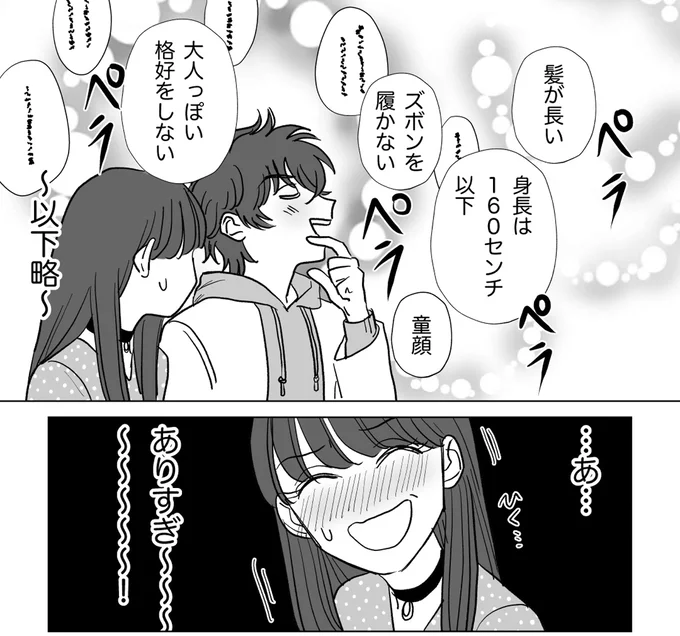 『信じていた旦那は出会い厨でした』より