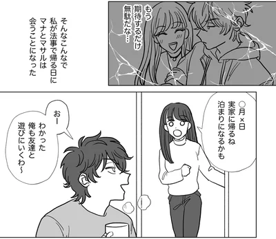 『信じていた旦那は出会い厨でした』より