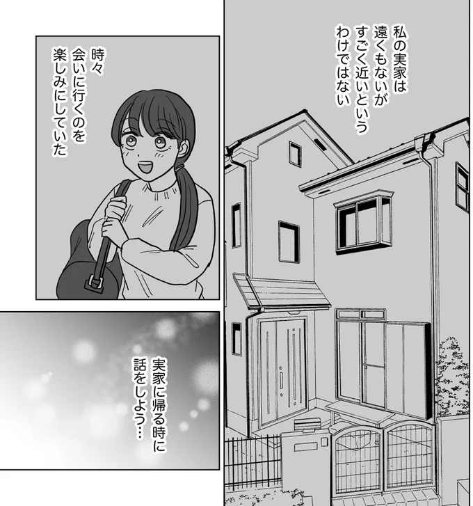 『信じていた旦那は出会い厨でした』より