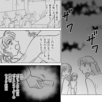 『信じていた旦那は出会い厨でした』より