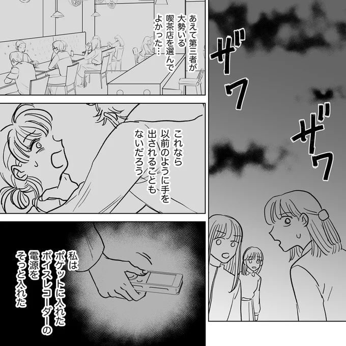 『信じていた旦那は出会い厨でした』より