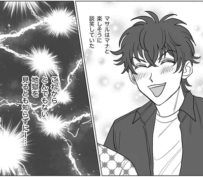 『信じていた旦那は出会い厨でした』より