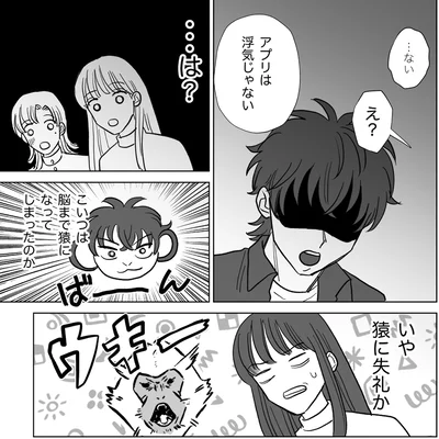 『信じていた旦那は出会い厨でした』より
