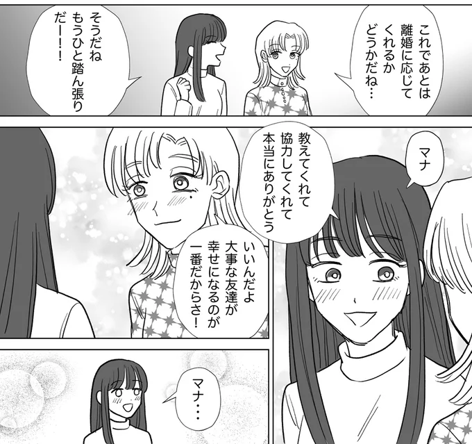 『信じていた旦那は出会い厨でした』より