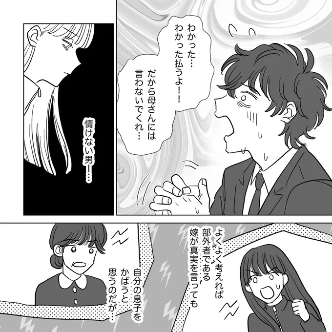 『信じていた旦那は出会い厨でした』より