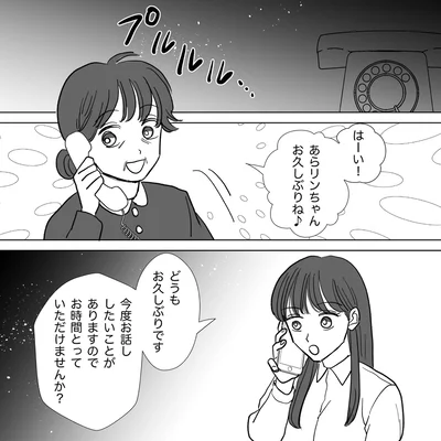 『信じていた旦那は出会い厨でした』より