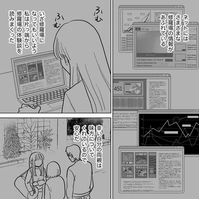 『信じていた旦那は出会い厨でした』より